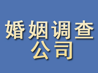 北市婚姻调查公司